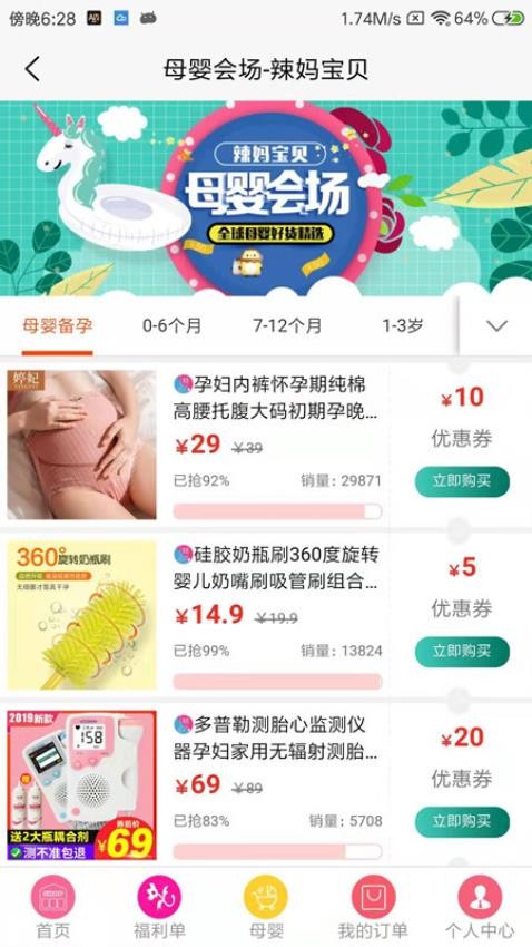 精选联盟app 截图2