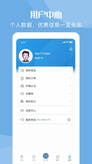 快充驿站app 截图2