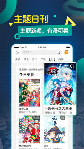 爱读漫画app 截图2