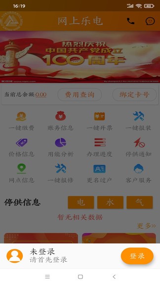 网上乐电软件 截图3