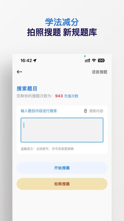 学法减分搜题神器 截图4