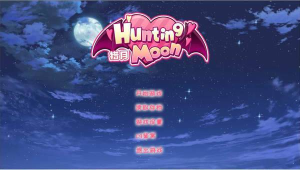 Hunting Moon2 截图1