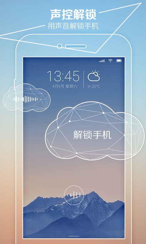 声控解锁 截图3