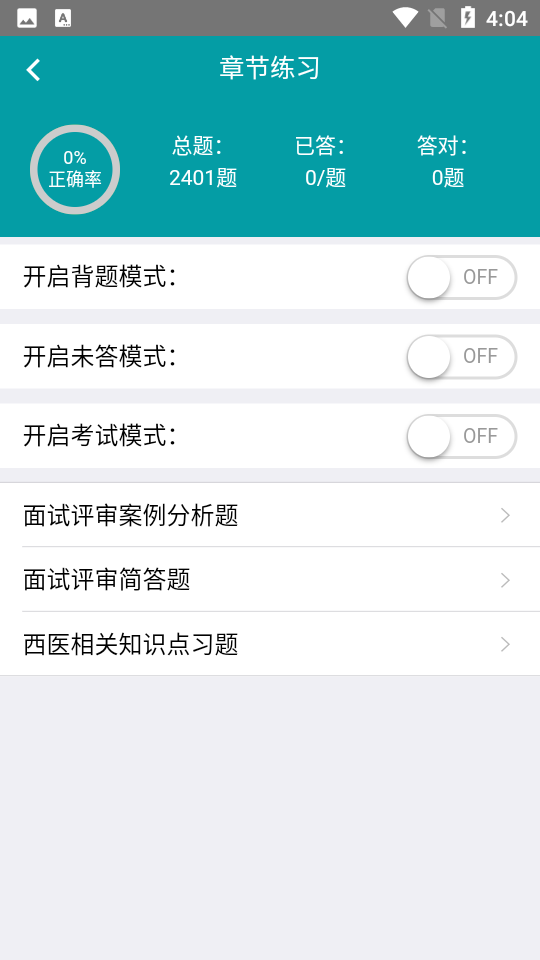 助考宝典app 截图6