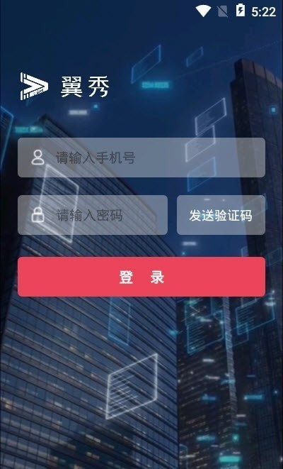 翼秀 截图1