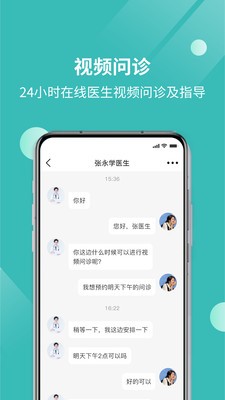 厚爱健康 截图3