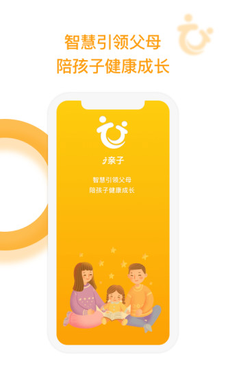 i亲子app 截图1