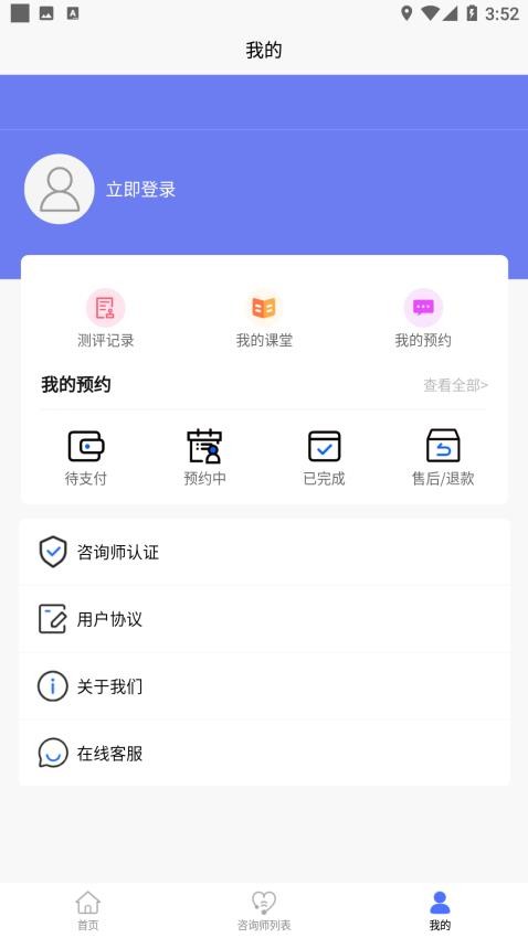 西希情感咨询软件 截图1