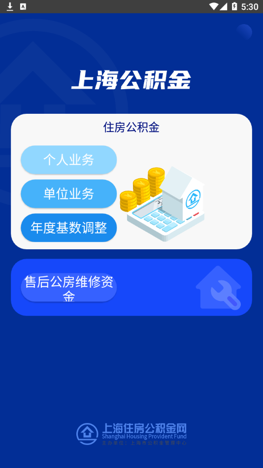 上海公积金app 截图1