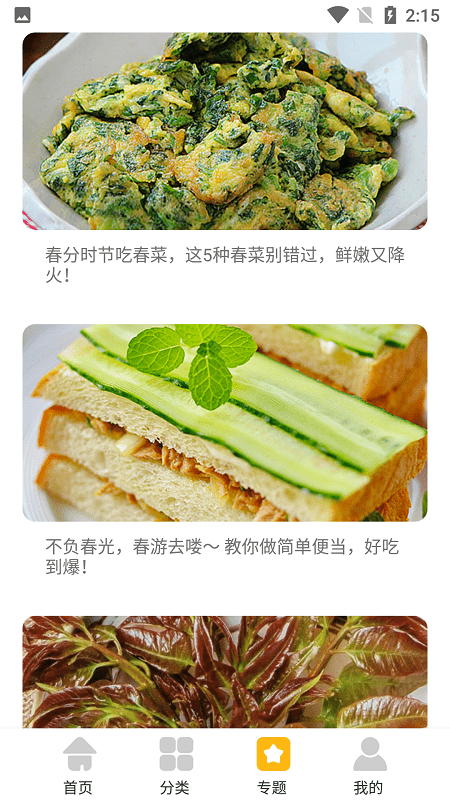 小卖部的蓝莓酱食谱app v1.1 安卓版 截图2