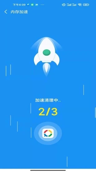 非凡加速清理 截图4