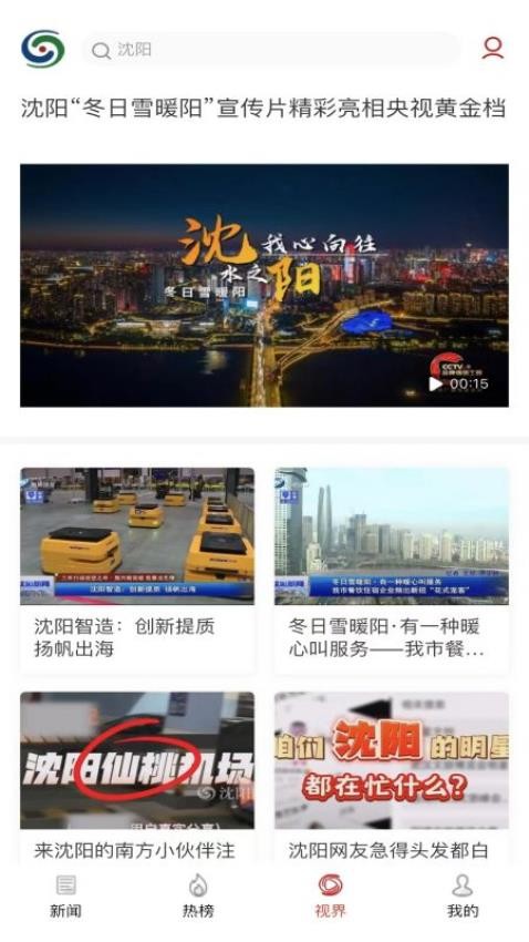 沈阳网新闻客户端 截图3