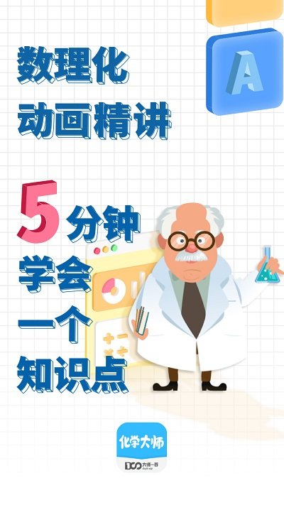 化学大师app 截图4