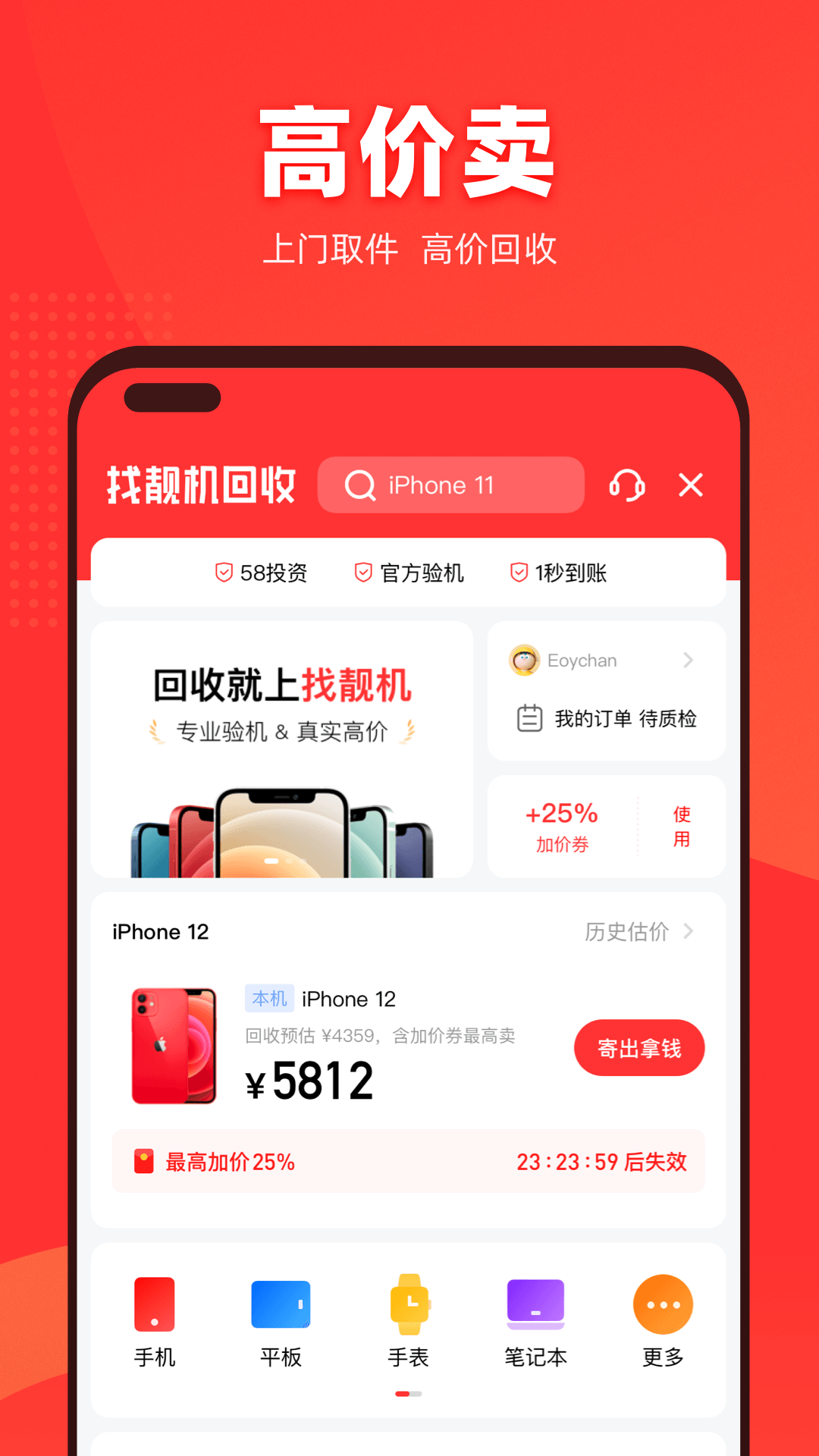 找靓机官网 截图1