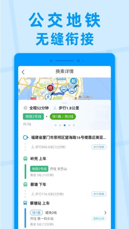 公交快报优惠乘车 截图2