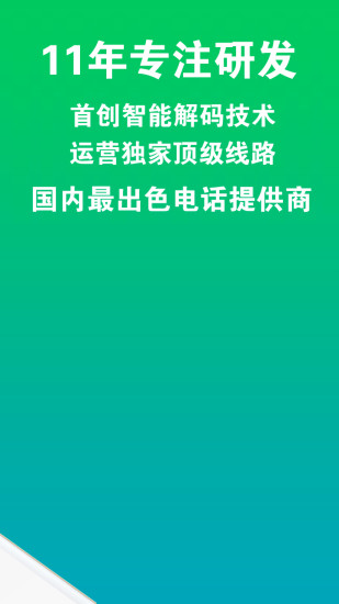 云拨电话app