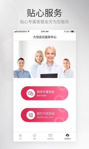 大悦盆底app 截图2