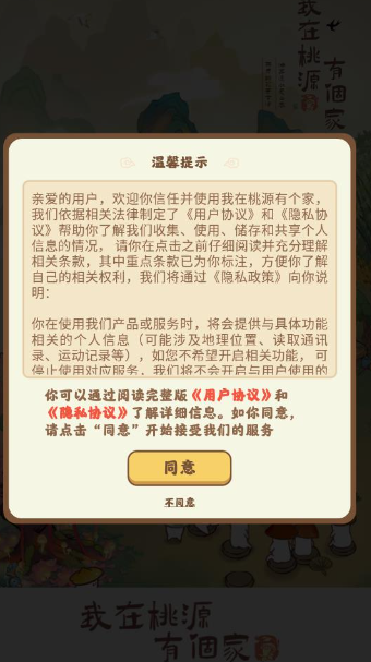 我在桃源有个家 截图3