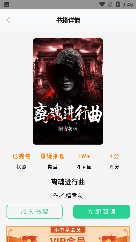 小书厅app 截图4