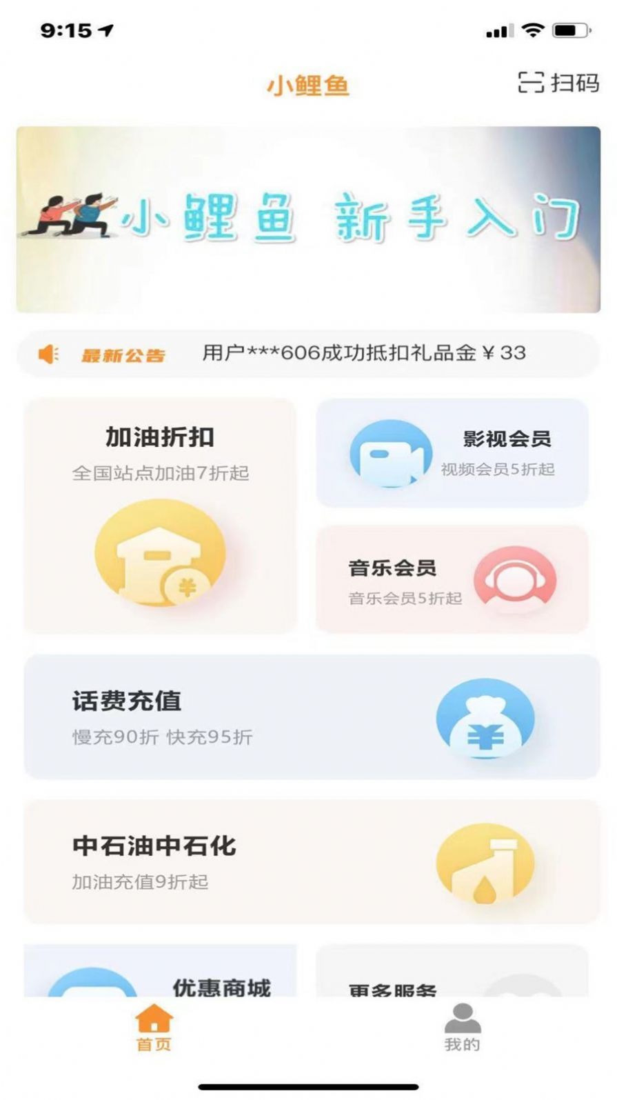 小鲤鱼礼品卡 1.0.6 截图2