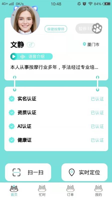 喵喵技师端 截图1