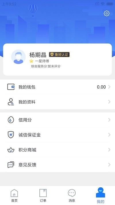 精匠帮app 截图3