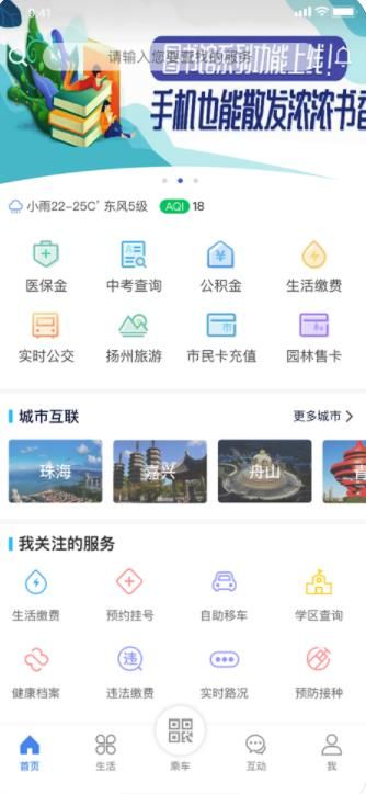 我的扬州app手机最新版 v3.8.1 截图1