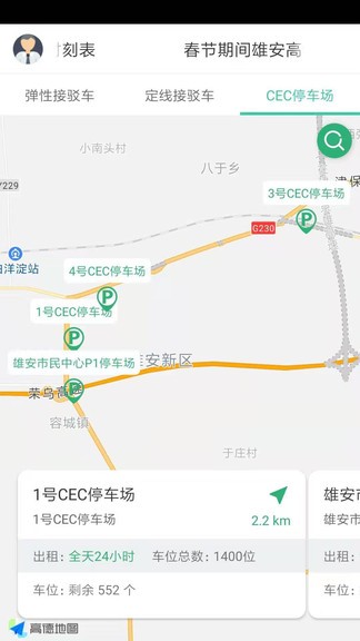 雄安行2.7.1.28 截图3