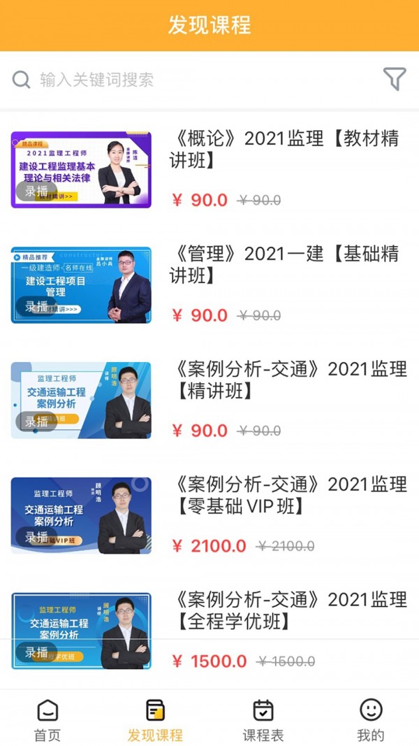 匠人学堂app 截图3