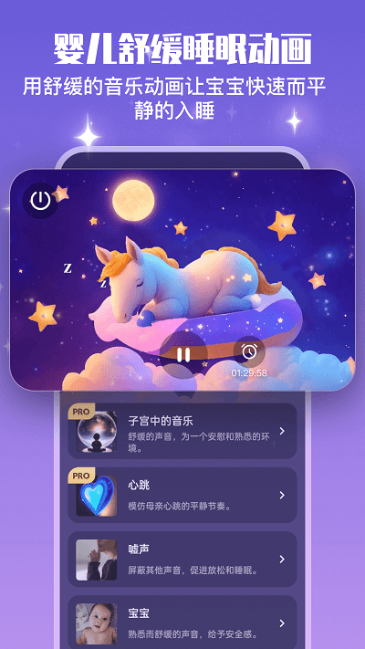 宝宝哄睡助手app 截图1