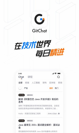 gitchat最新版v1.3.7 截图3