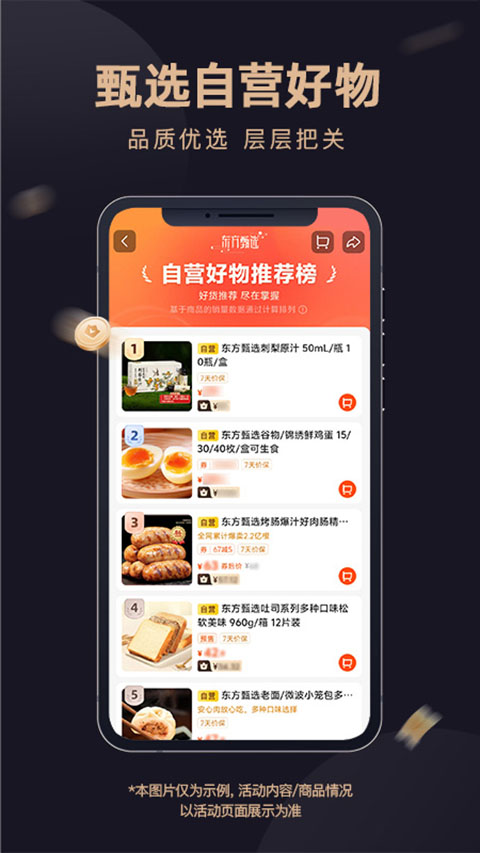 东方甄选购物App 截图2