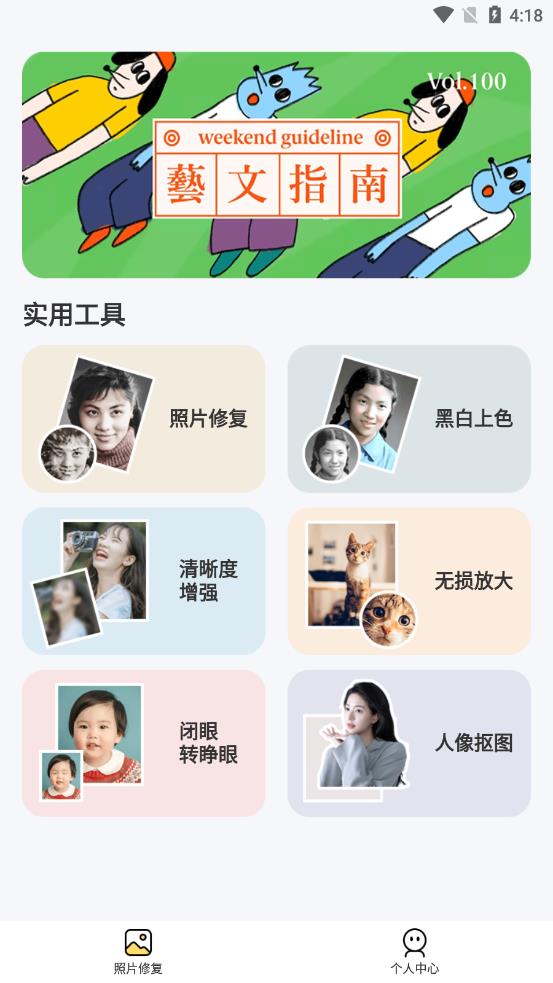 老照片高清修复 截图1