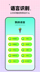 鹦鹉交流器 截图1