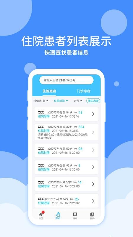 大医123医护端app 截图5