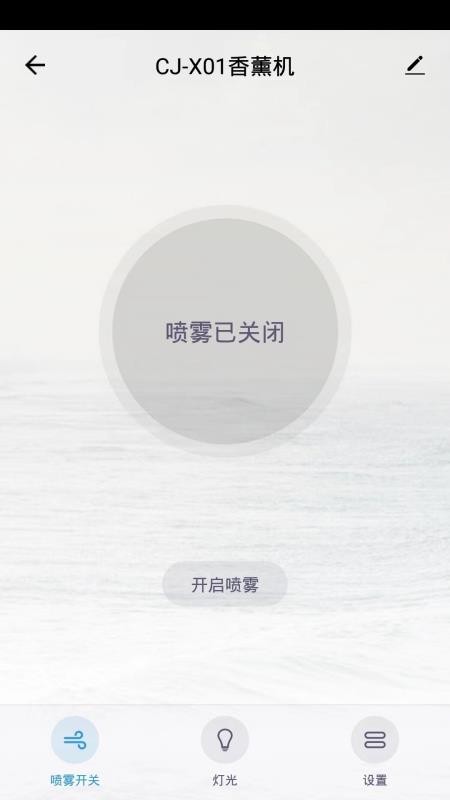 世微智慧生活1.0.0 截图3