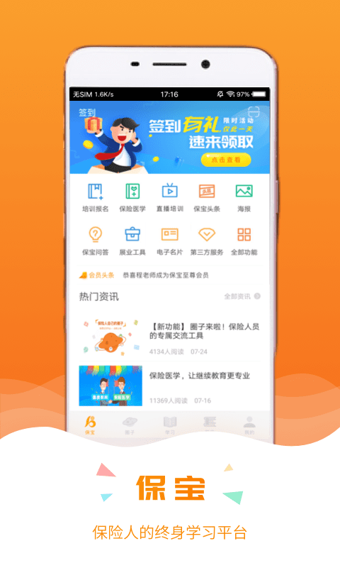 保宝app 截图3