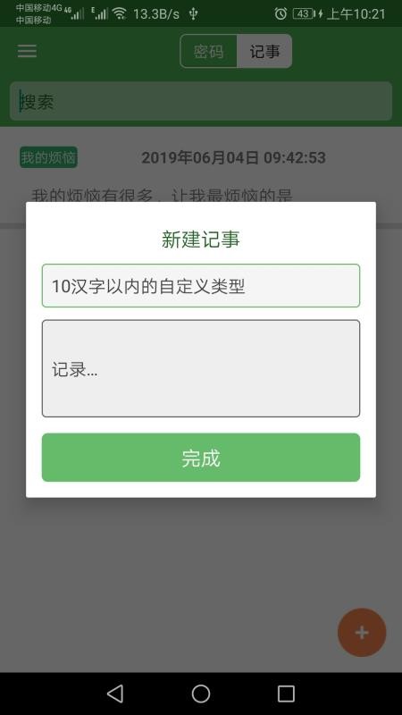 加密记事本 截图2