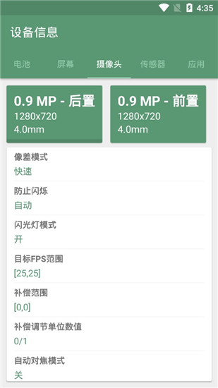 设备信息app 1