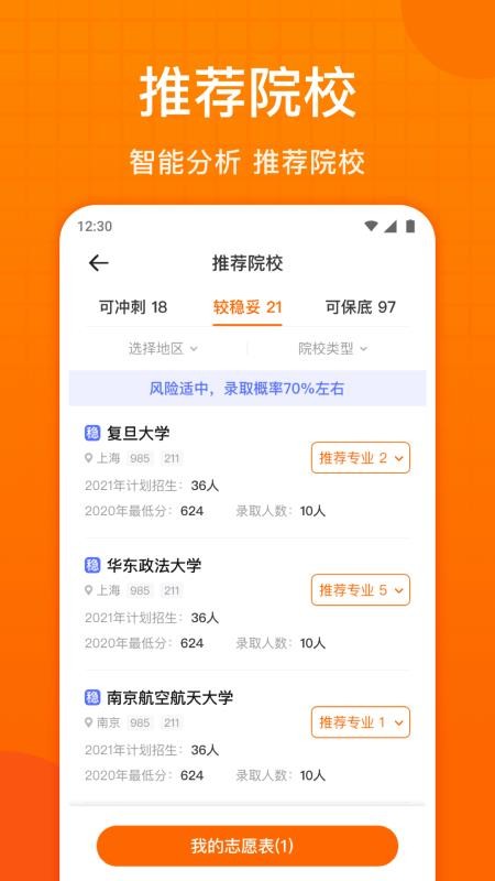 高考志愿指南最新版 截图2