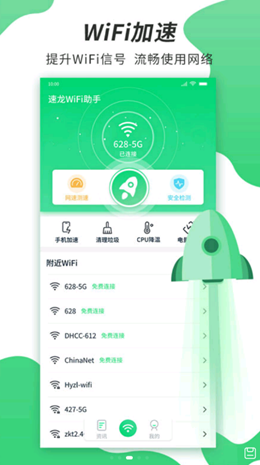 速龙WiFi 截图2