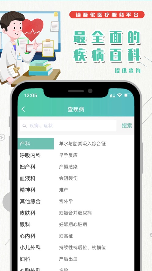 诊吾优 截图1