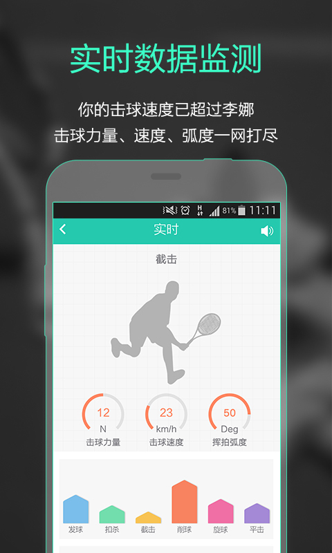 智能网球 截图2