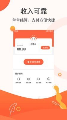 悬赏兼职 截图1