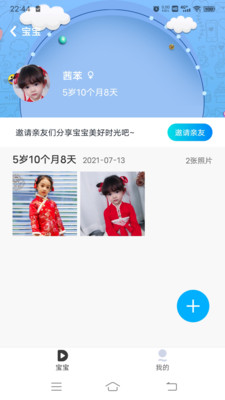 宝宝日记app 截图1