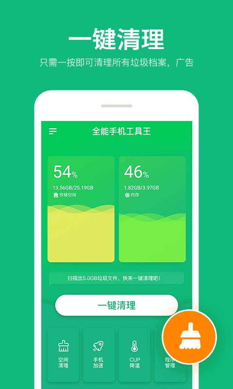 全能加速王 截图3