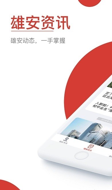 雄安市民服务中心app 2.0.6 截图1