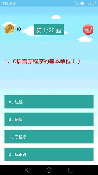 c语言编程学习软件 截图3