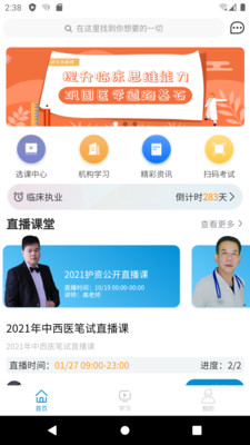 趣卫课堂(医学教育) 截图4