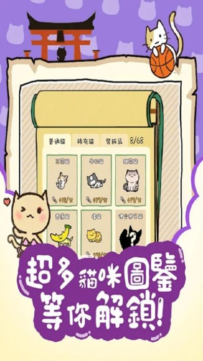 猫咪庭院物语版汉化 截图3